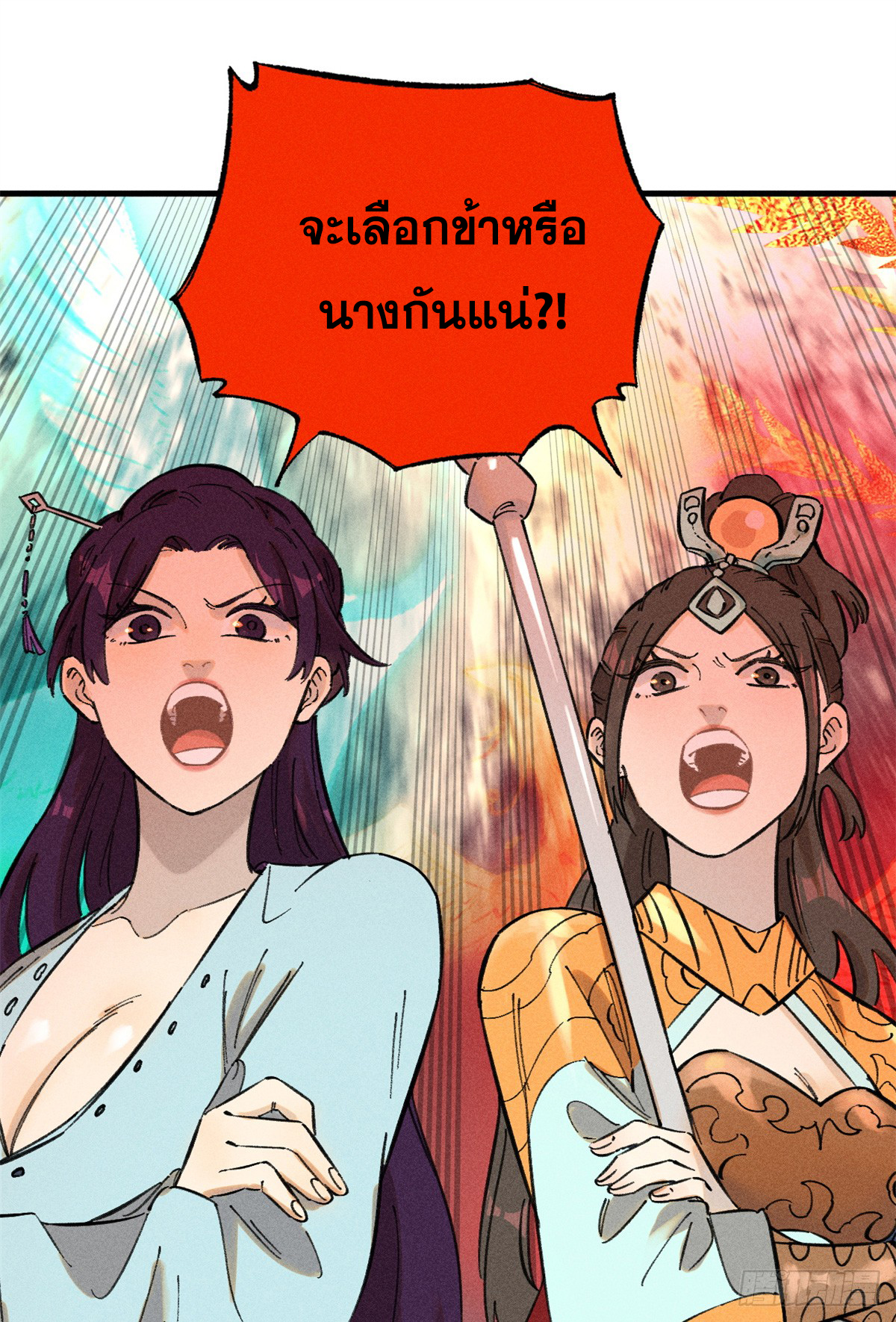 สุภาพชนเว่ยผู้ไม่ยี่หระต่อความตาย ตอนที่ 11 หน้า 42