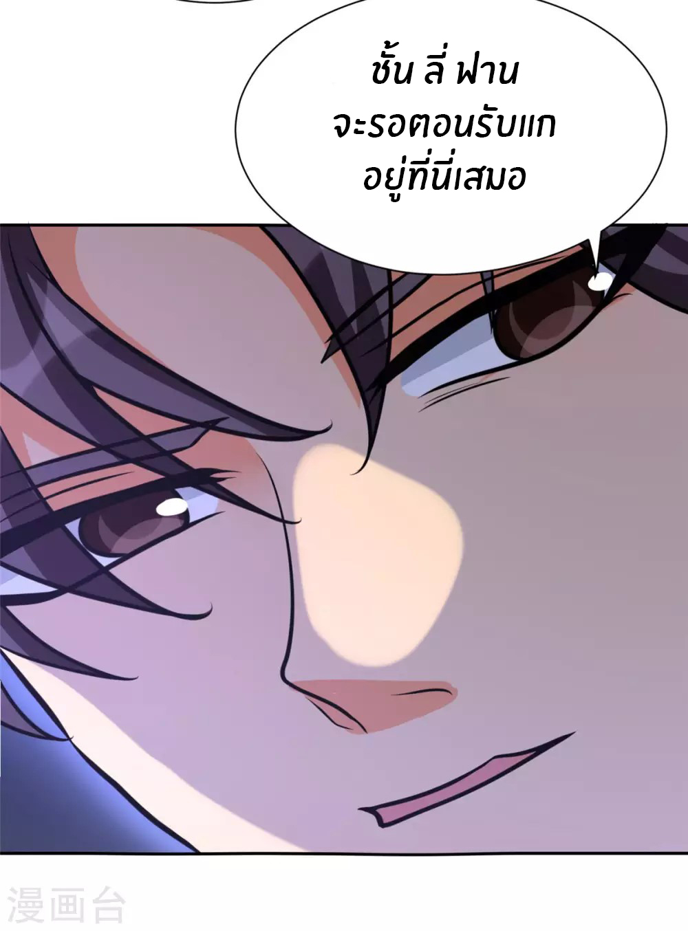 Emperor son in law (ชนต้นจีน) ตอนที่ 59 หน้า 30