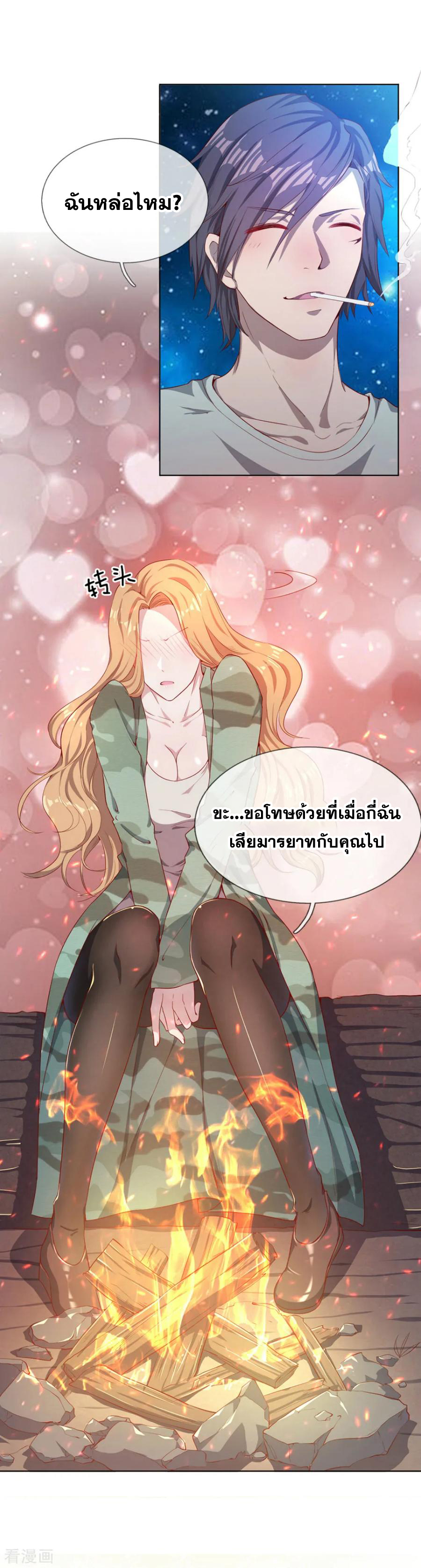 มหาเทพเซียนหมอ ตอนที่ 1 หน้า 39