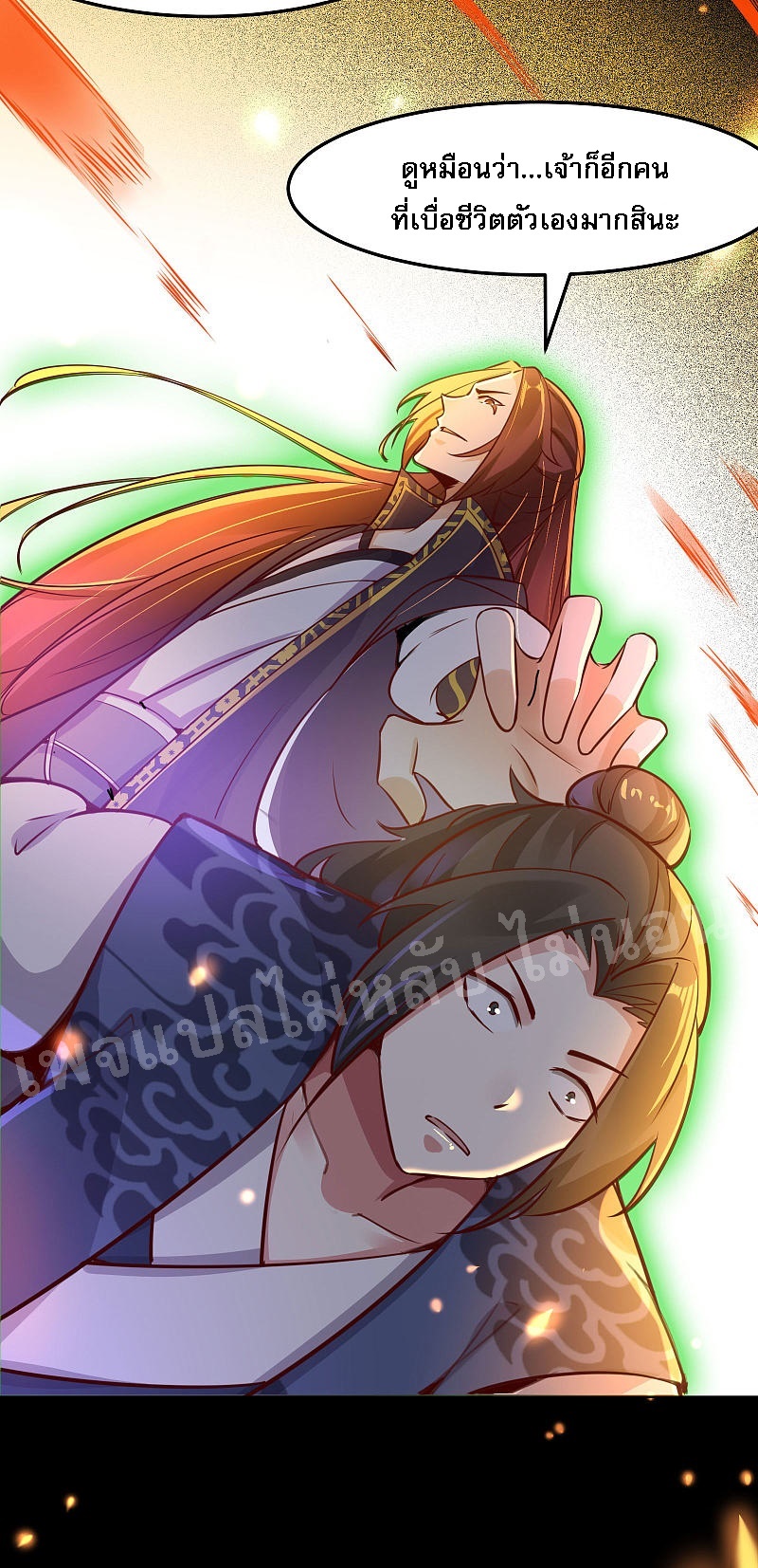 ฮาเร็มของข้ามีแต่ลูกศิษย์หญิงทั้งนั้น ตอนที่ 2 หน้า 27