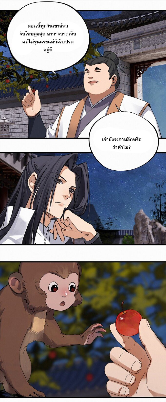 มหามรรคาสู่สวรรค์ ตอนที่ 34 หน้า 17