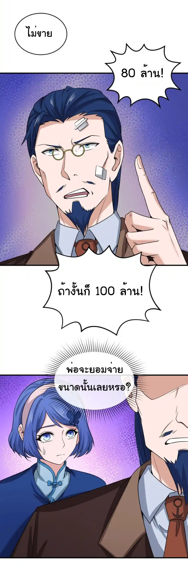 Junior Brother Demon Sovereign is too devoted ตอนที่ 123 หน้า 5