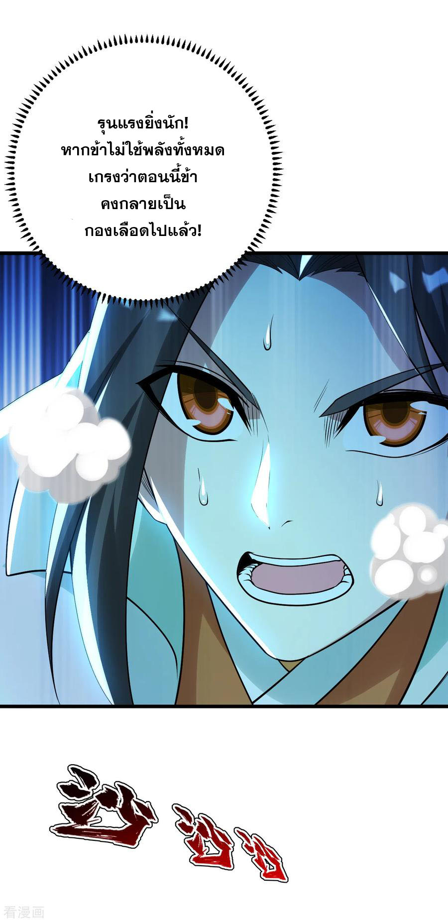 เทพอสูรสยบฟ้า ตอนที่ 189 หน้า 43