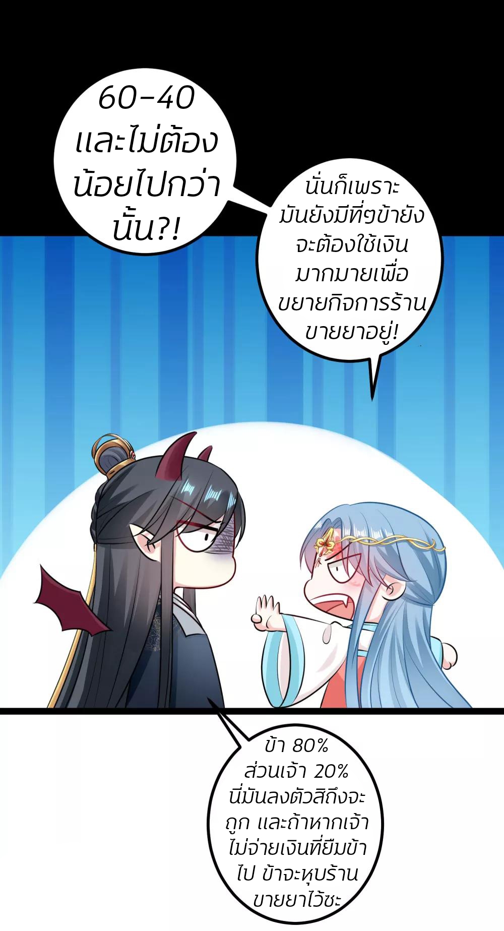 คุณหนูใหญ่แพทย์พิษมรณะ ตอนที่ 29 หน้า 23