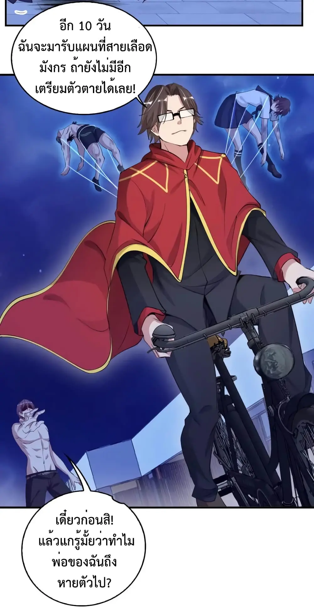 ฉันเป็นอัจฉริยะที่ไม่มีใครเอาชนะได้ ตอนที่ 11 หน้า 6