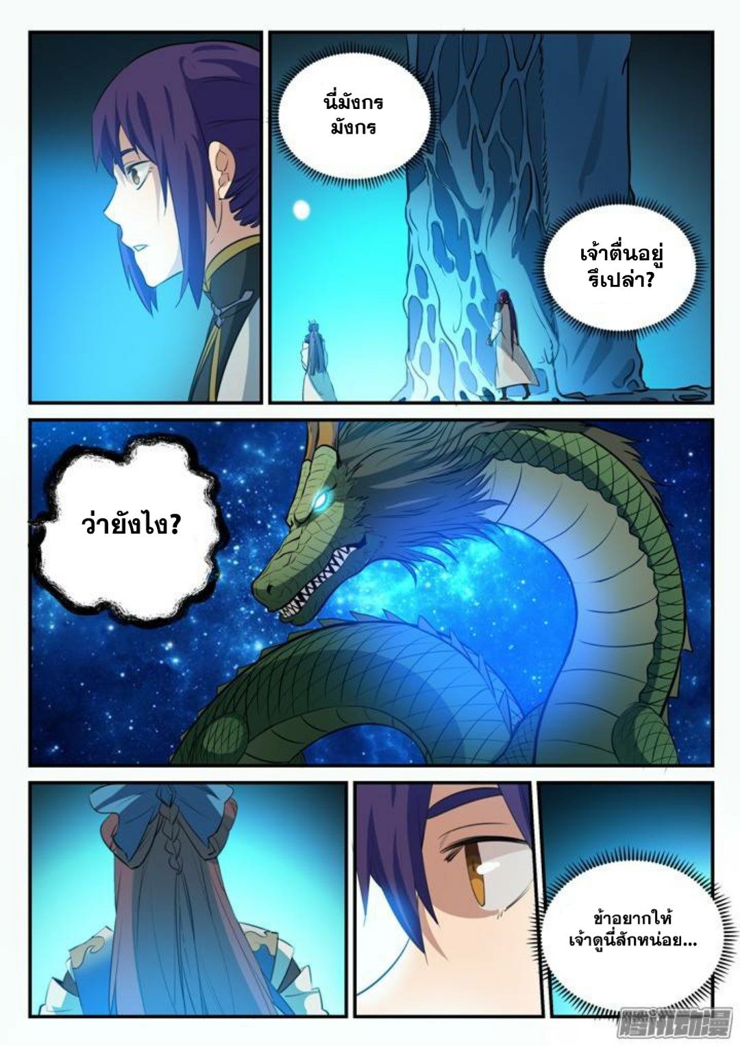 Apotheosis – การยกระดับสู่สถานะของพระเจ้า ตอนที่ 106 หน้า 16