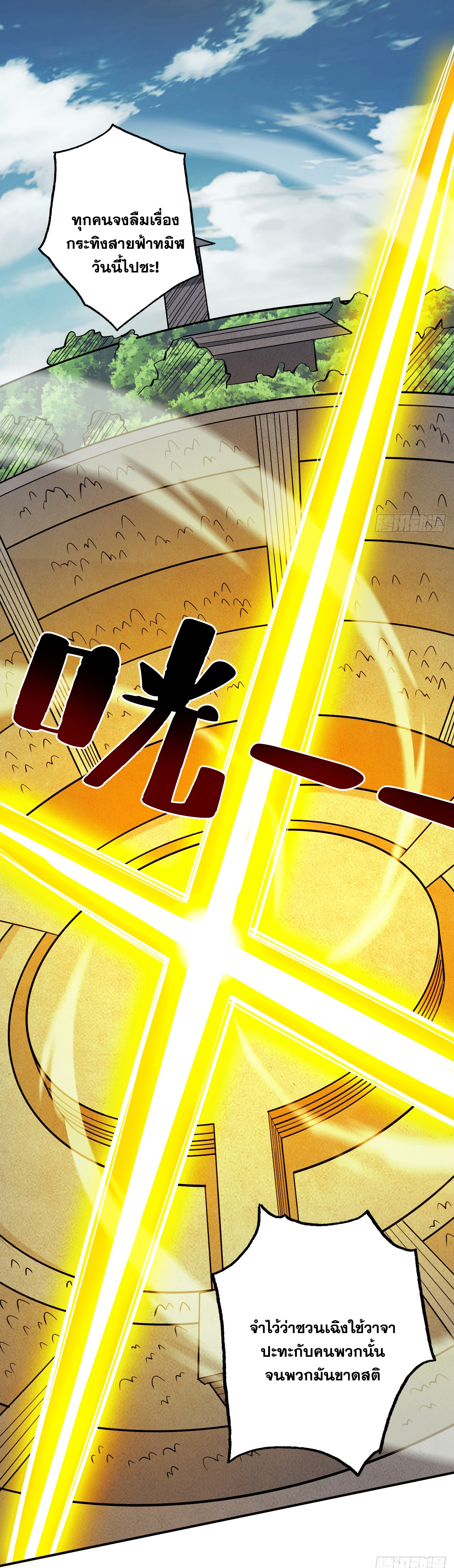 ข้าอยู่อย่างสันโดษมากว่า 100,000 ปี (ทันจีน) ตอนที่ 82 หน้า 36