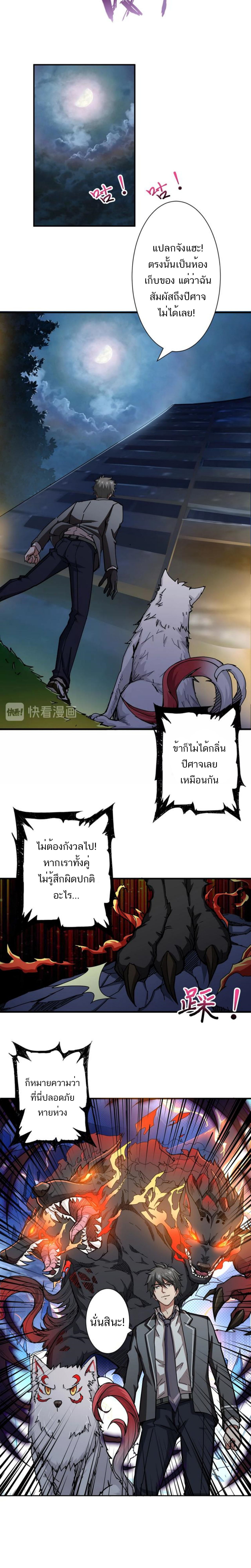 The God Devourer ตอนที่ 44 หน้า 8