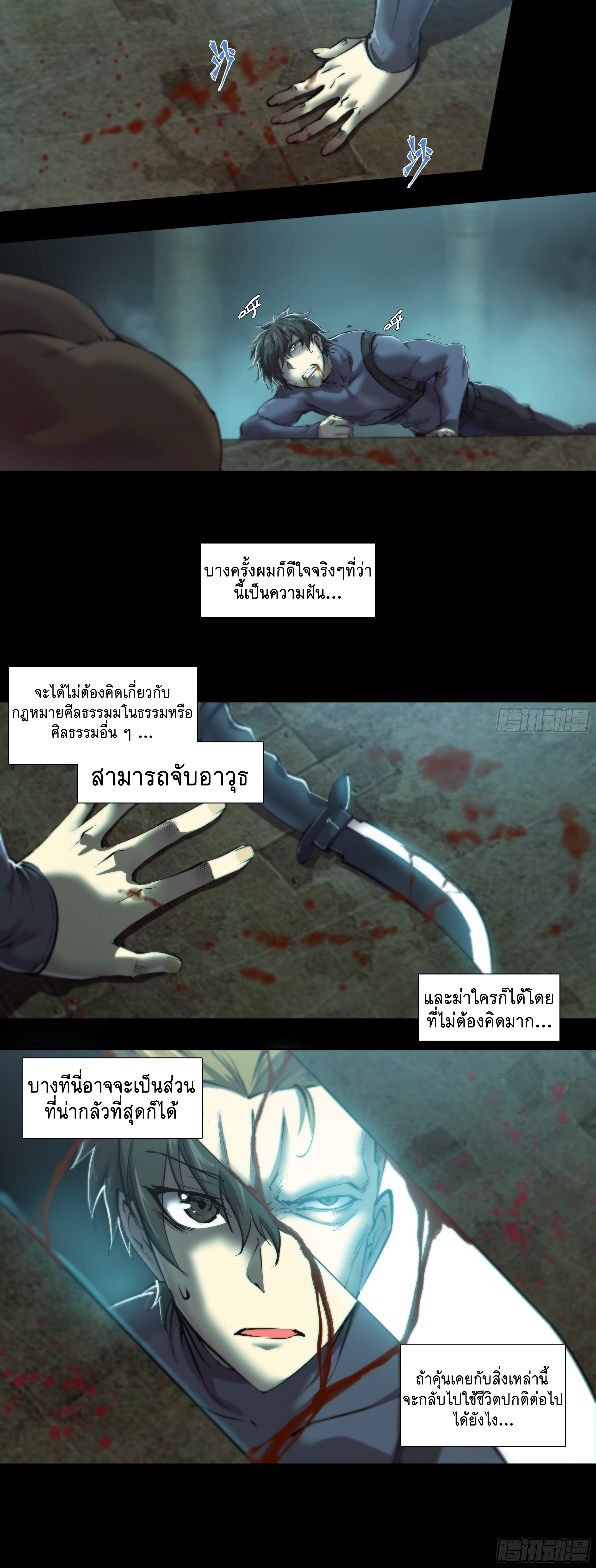 Apocalypse Forecast ตอนที่ 53 หน้า 26