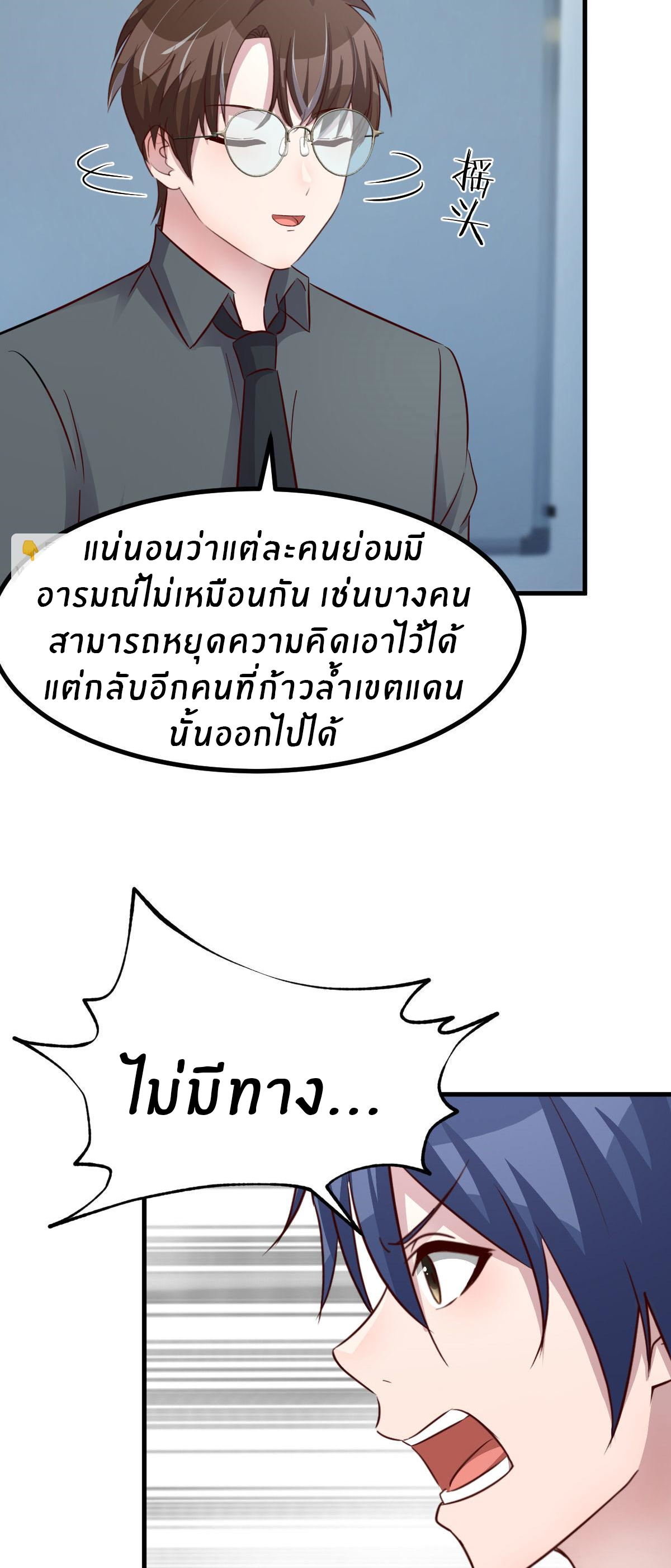 พี่สาวอยากเล่นคุณ ตอนที่ 189 หน้า 5