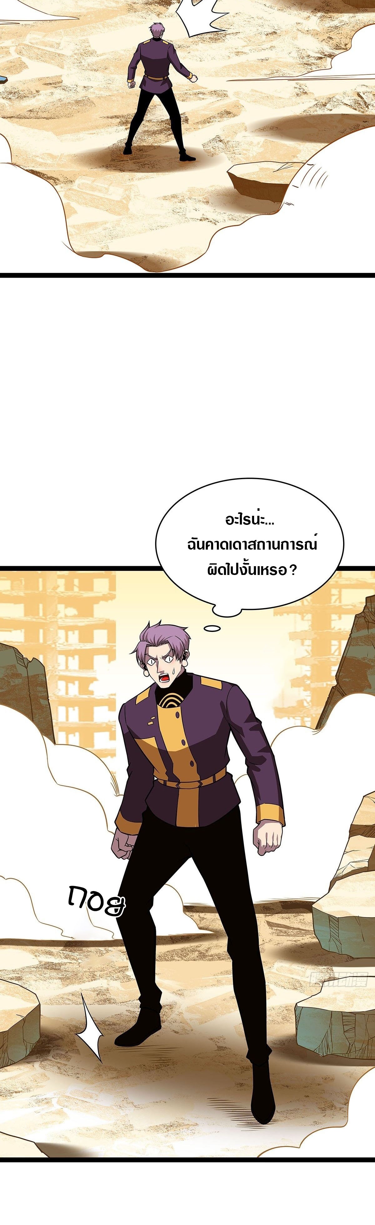 It all starts with playing game seriously ตอนที่ 80 หน้า 20