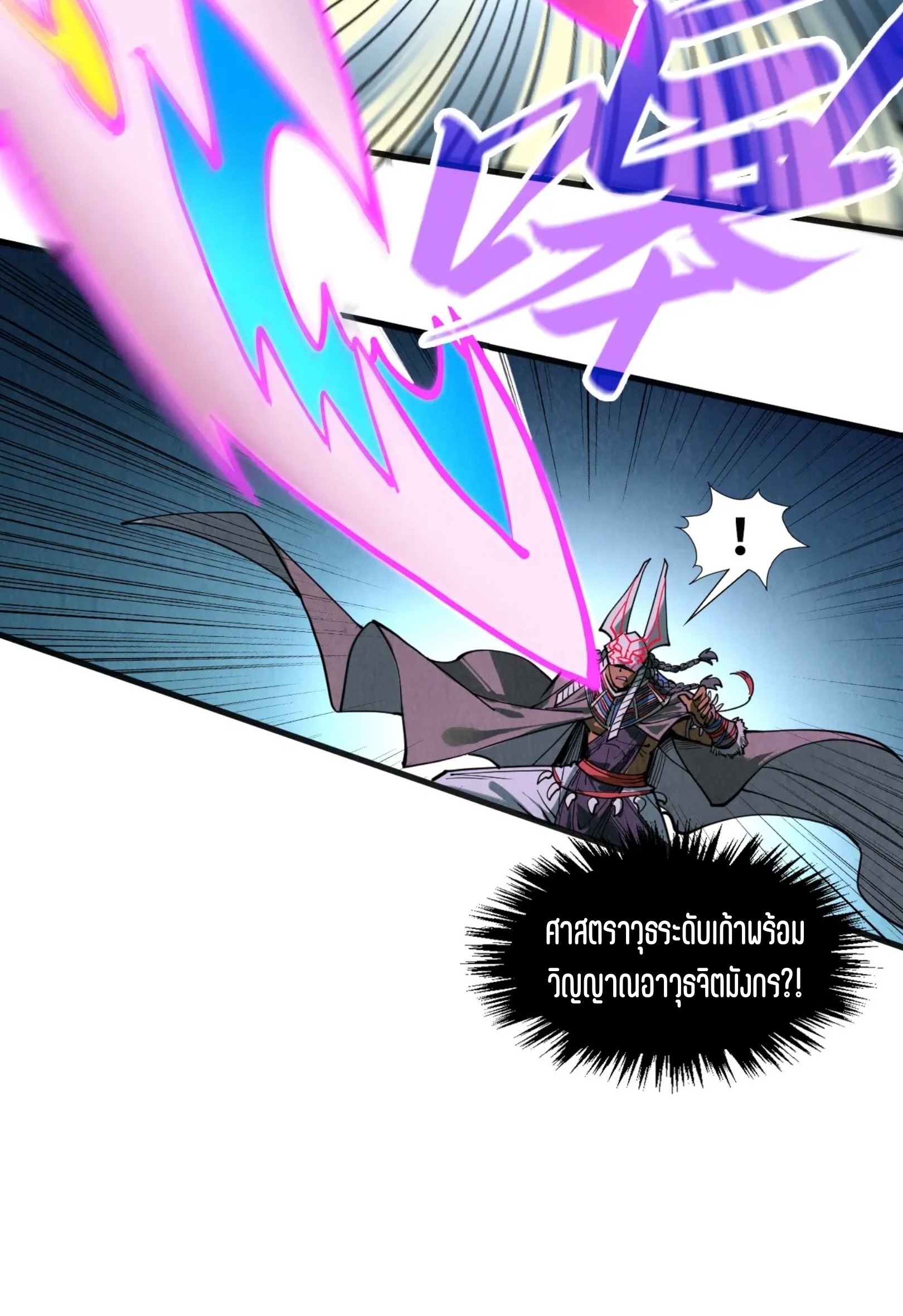 มหาเทพนิรันดร์กาล ตอนที่ 218 หน้า 37