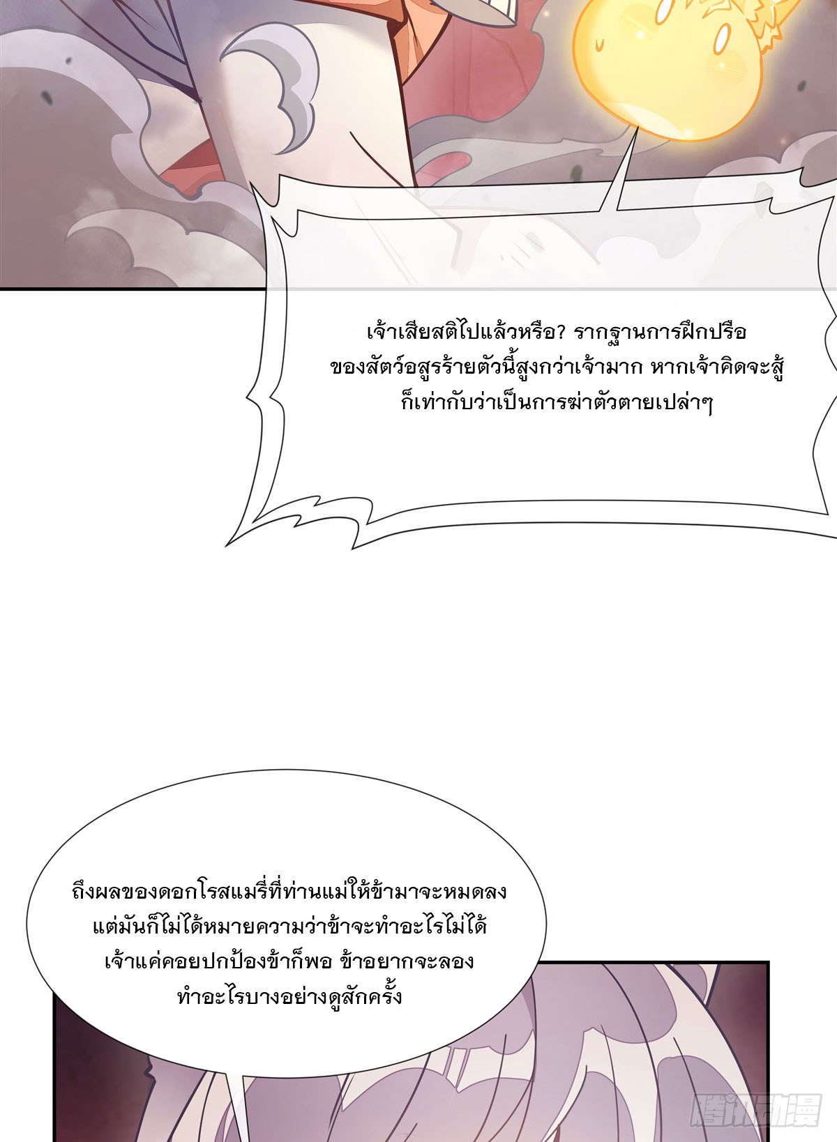 ศิษย์ของข้าล้วนมีอนาคตที่ยิ่งใหญ่ (ชนจีน) ตอนที่ 167 หน้า 66