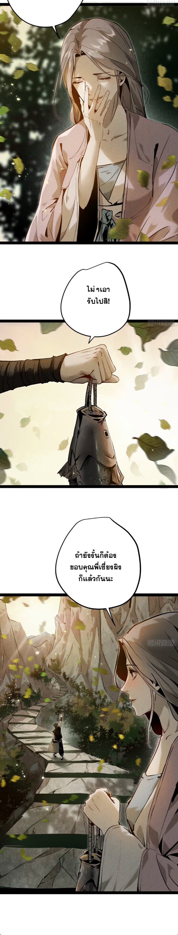 ตระกูลเซียนแห่งกระจกลึกลับ ตอนที่ 2 หน้า 59
