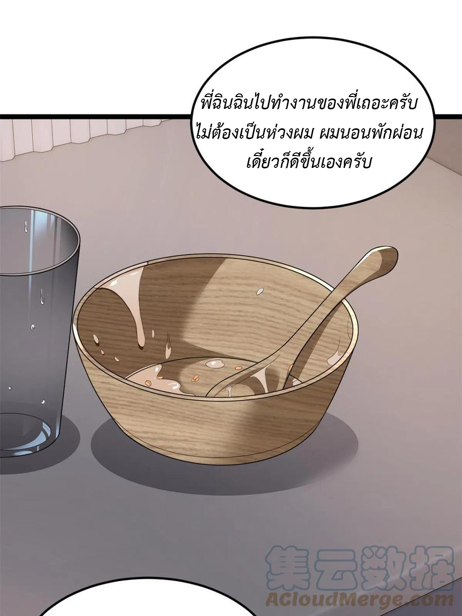 i eat soft rice in another world ตอนที่ 9 หน้า 25