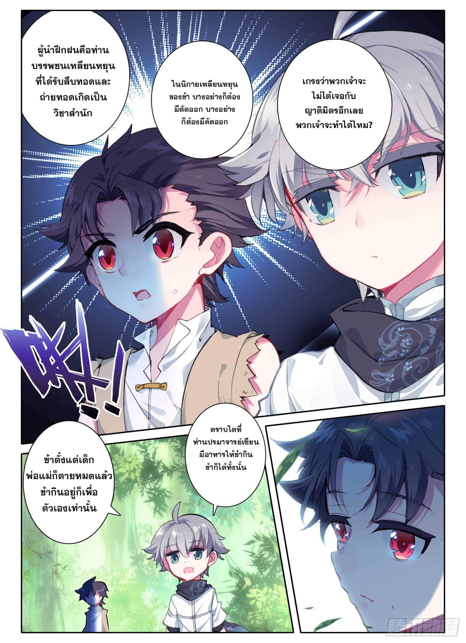 มีแต่ข้าที่เป็นเซียน (ทันจีน) ตอนที่ 3 หน้า 7