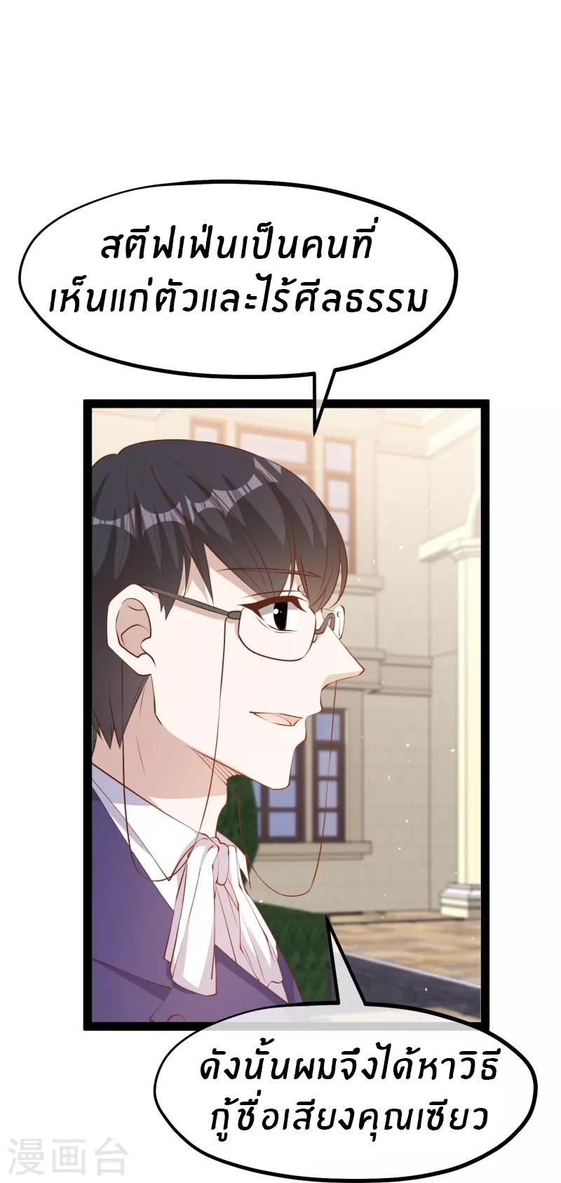 God Fisherman ตอนที่ 281 หน้า 18