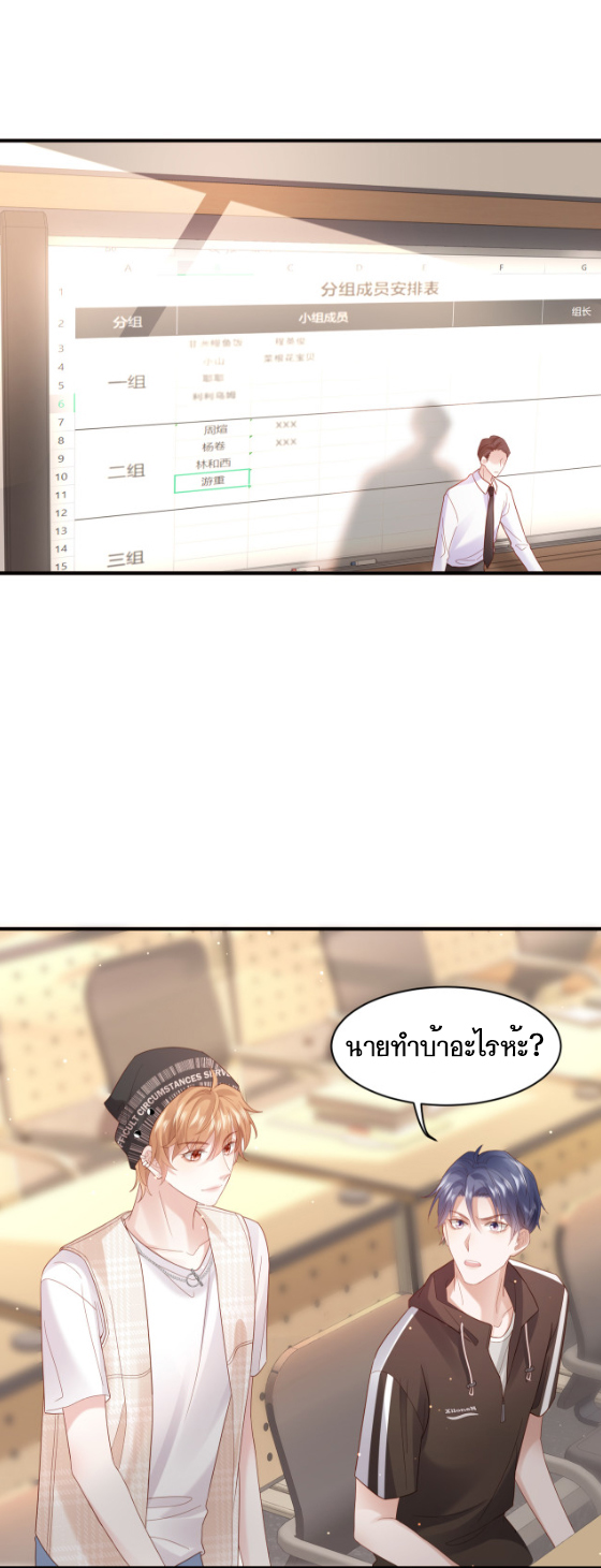 ซ่อนแอบ (BL) ตอนที่ 3 หน้า 5