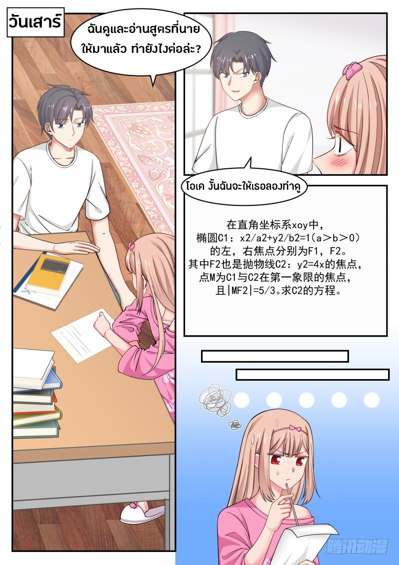 God student ตอนที่ 17 หน้า 3