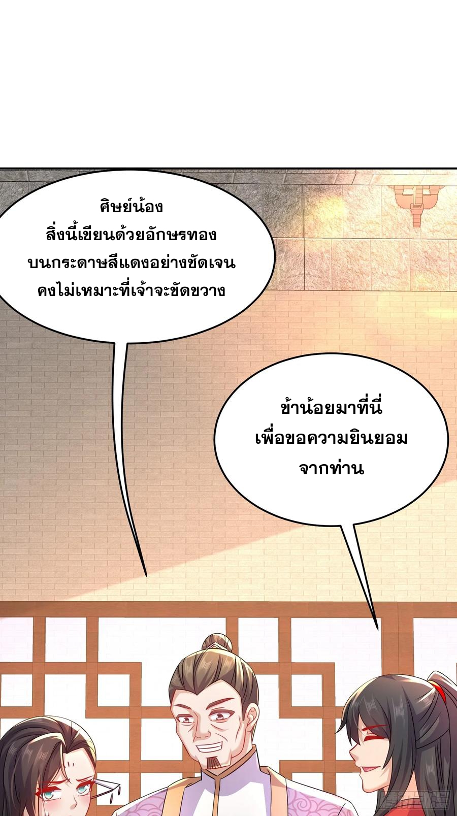 ฮาเร็มศิษย์พี่สาวทั้งเจ็ดของผมนะค้าบ ตอนที่ 41 หน้า 38