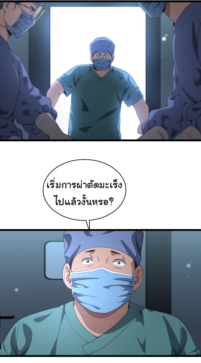 สุดยอดระบบของหมอหลิงหรัน ตอนที่ 230 หน้า 28