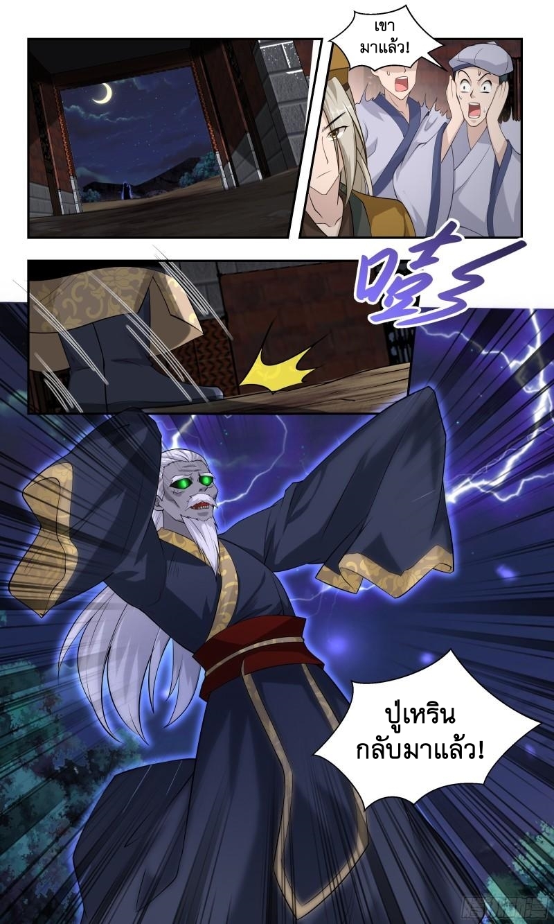 ข้าไม่ได้อยากเป็นเทพแห่งดาบ ตอนที่ 94 หน้า 13
