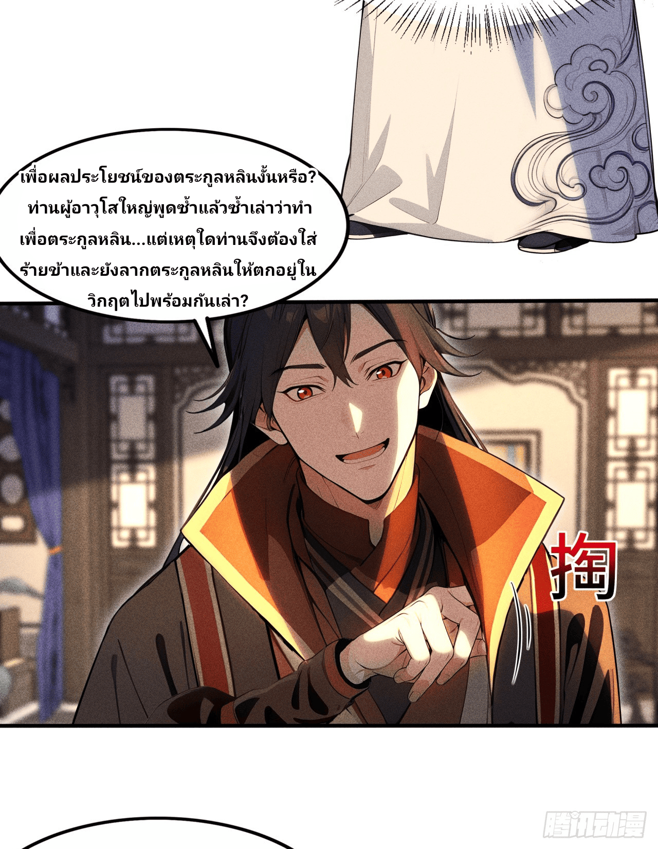 Starting With A Trillion-Trillion Spirit Stones I’m Going To Buy Out The Entire Fantasy World ตอนที่ 3 หน้า 11
