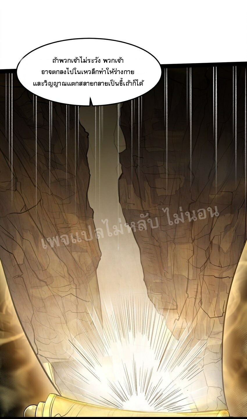 ดันเกิดใหม่เป็นสุดยอดวายร้ายหมายเลขหนึ่ง ตอนที่ 39 หน้า 23