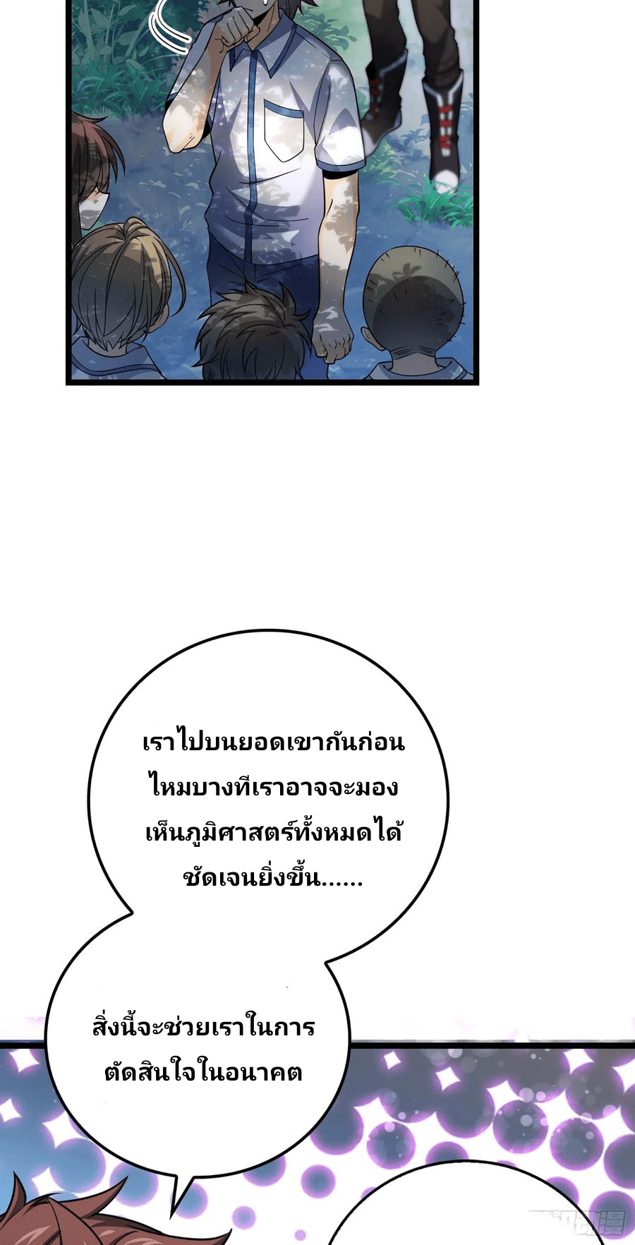 The new life of the Kuan King-ชีวิตใหม่ของราชาจอมกวน ตอนที่ 75 หน้า 5
