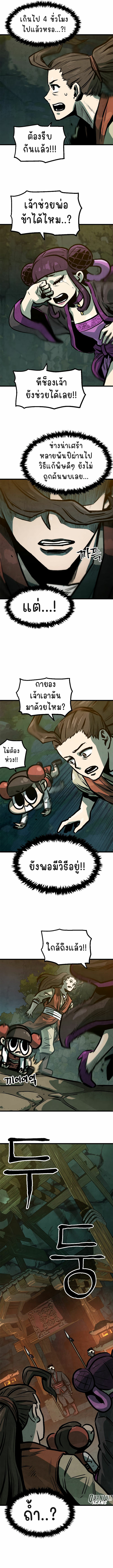 ใช้สกิลทำอาหารในโลกมูริม (Using My Cooking Skills in a Murim World) ตอนที่ 16 หน้า 5