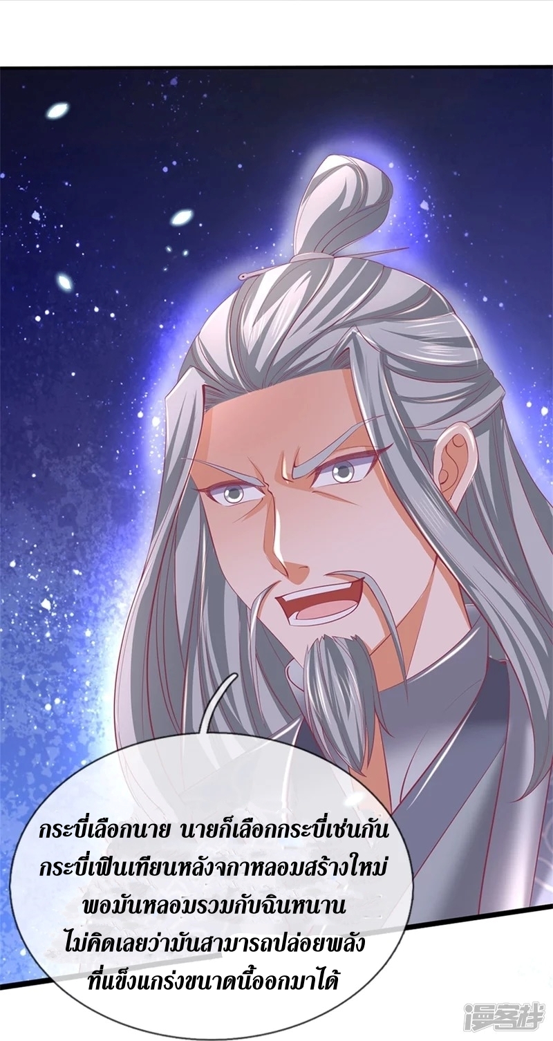 Sky Sword God ตอนที่ 68 หน้า 19