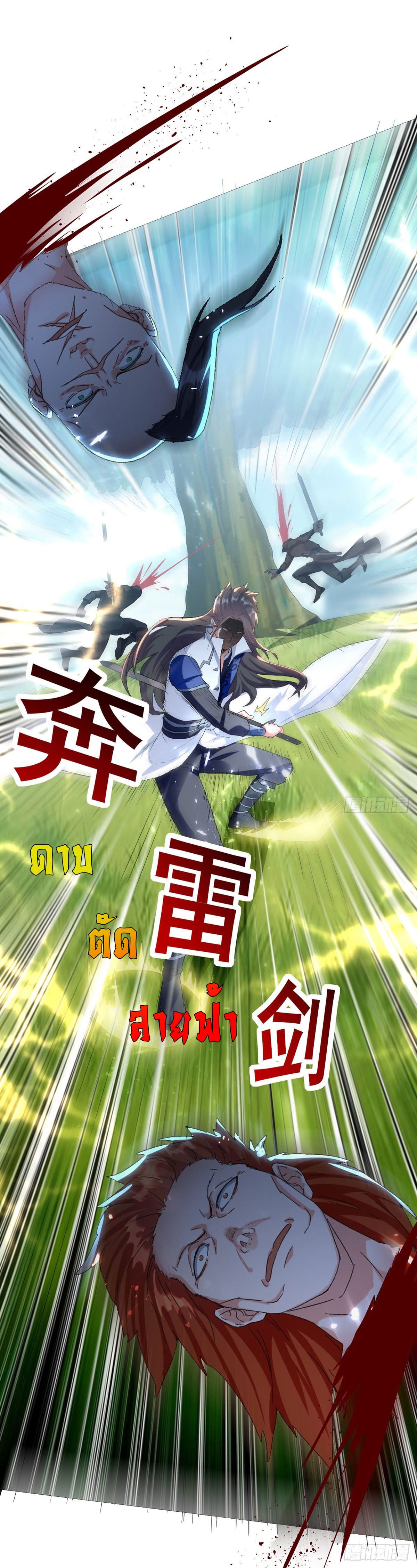 Peerless Martial Spirit ตอนที่ 41 หน้า 8