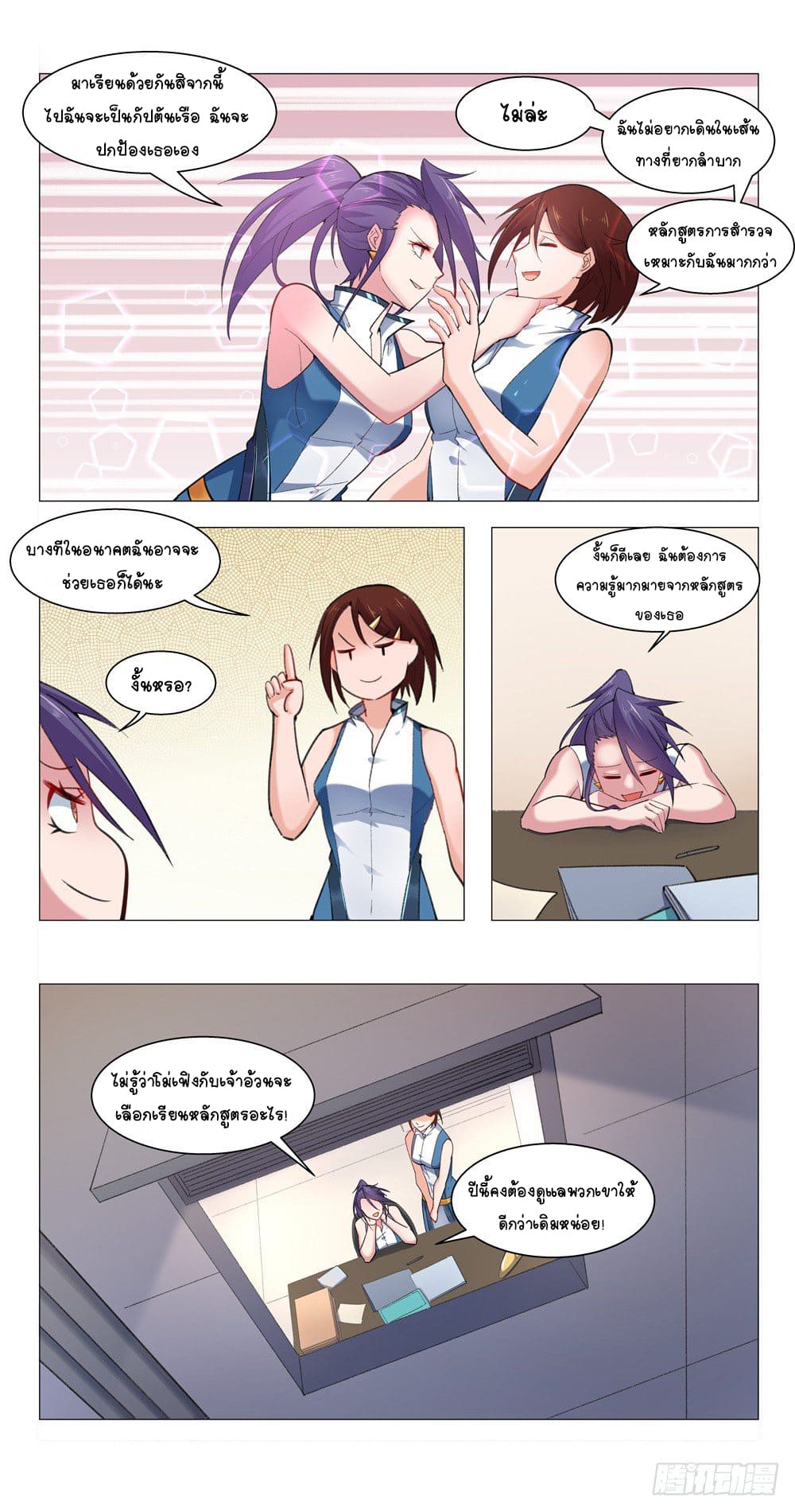 Future Break Point ตอนที่ 7 หน้า 3