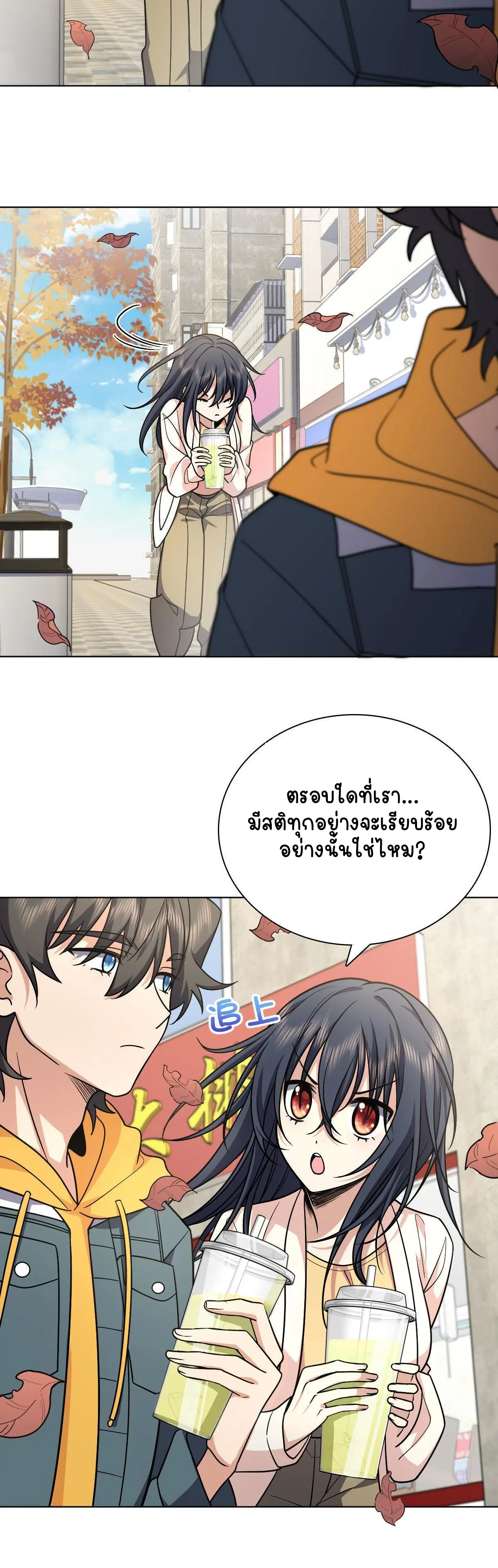 ภรรยาผมเป็นคนเมื่อ1000ปีที่แล้ว My Wife Is From a Thousand Years Ago ตอนที่ 39 หน้า 20