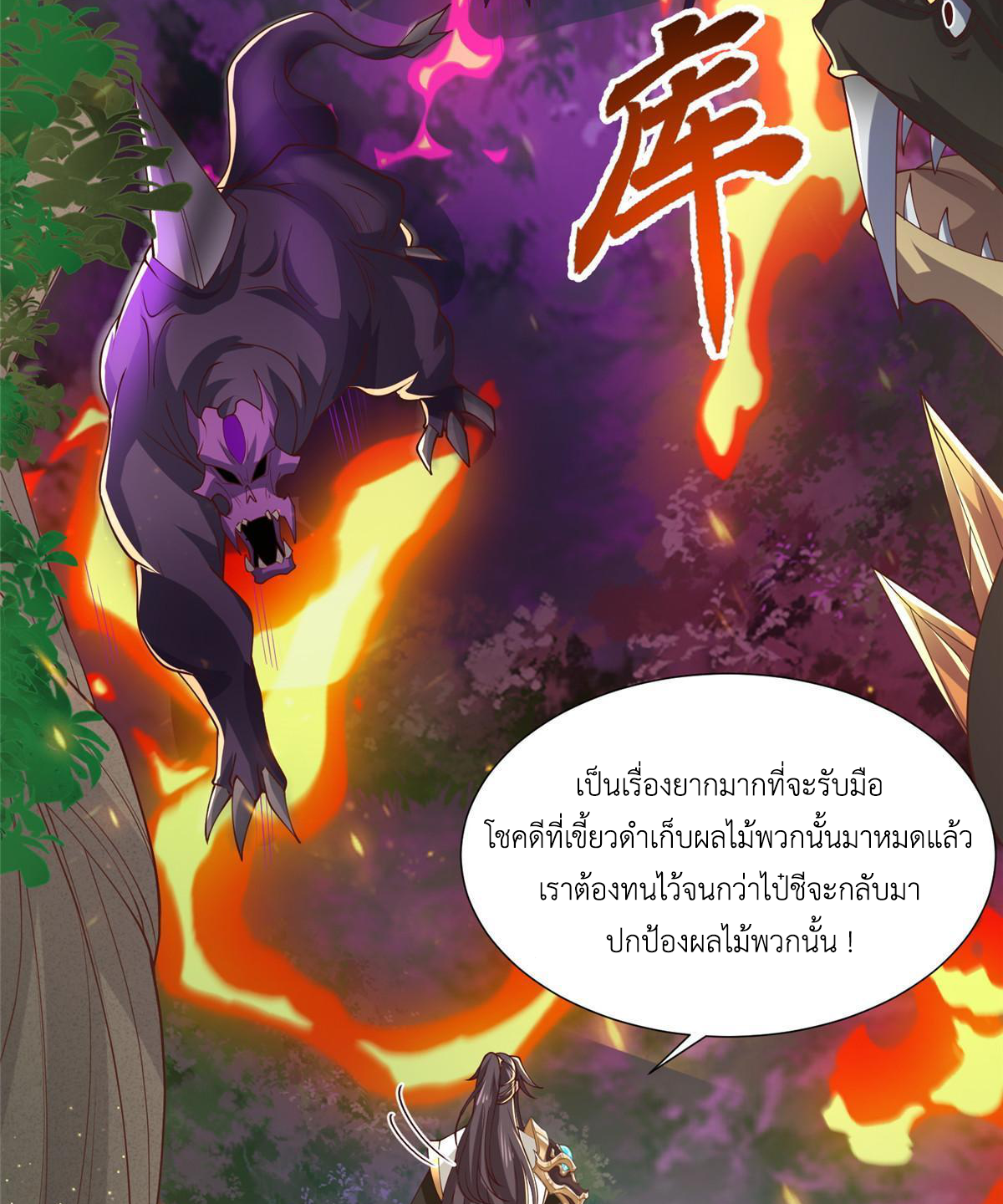 (ชนจีน) Dragon Master (จูหมิง นักรบเซียนมังกร) ตอนที่ 150 หน้า 36