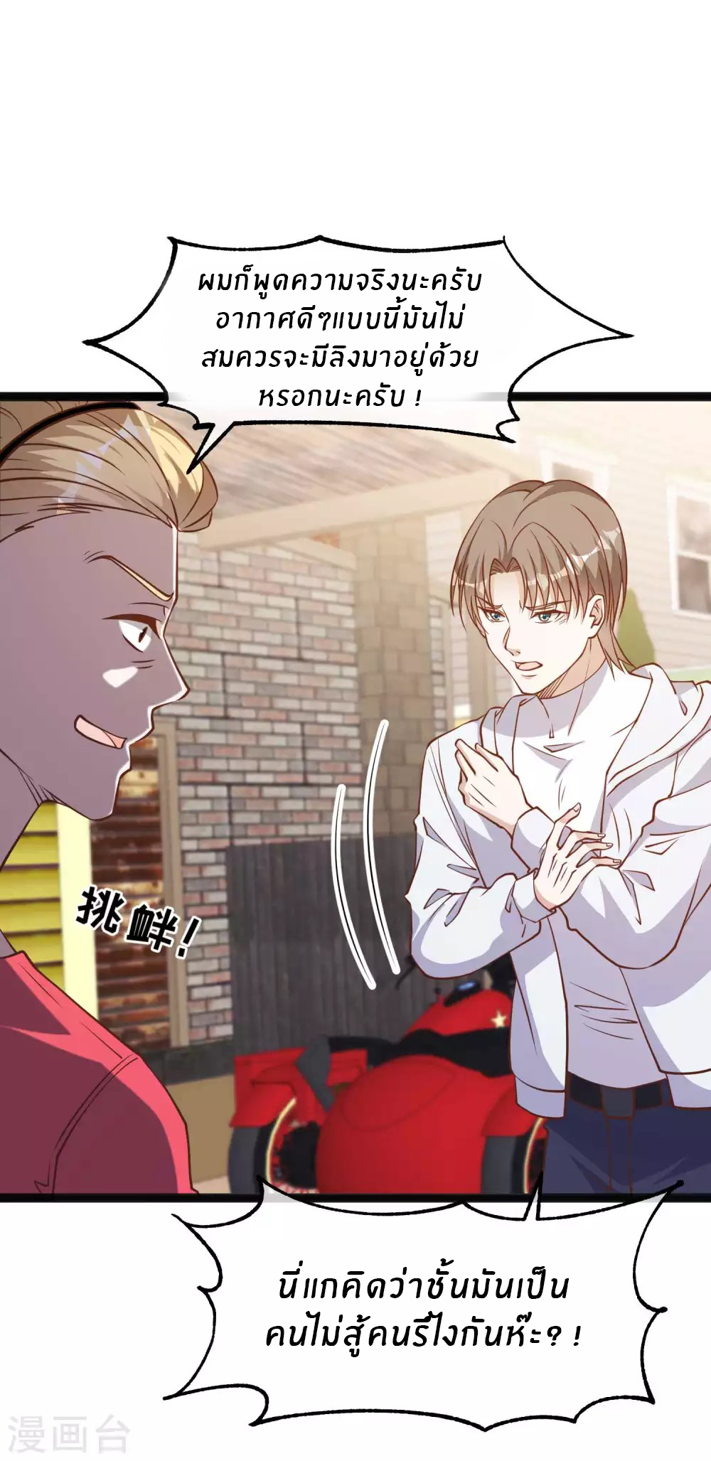 God Fisherman ตอนที่ 158 หน้า 20