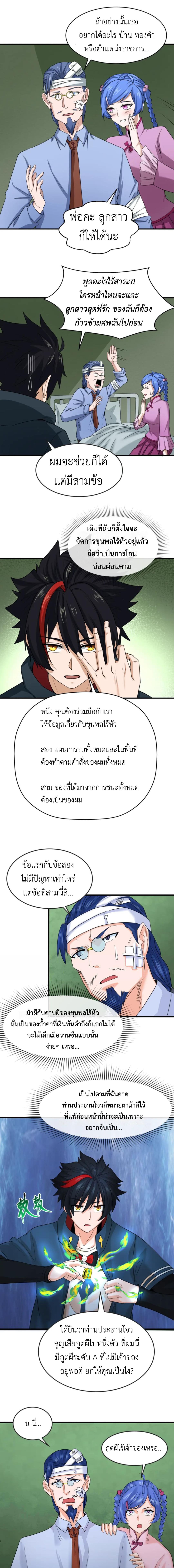 Era of the Haunted - ยุคสมัยแห่งภูตผี ตอนที่ 23 หน้า 8