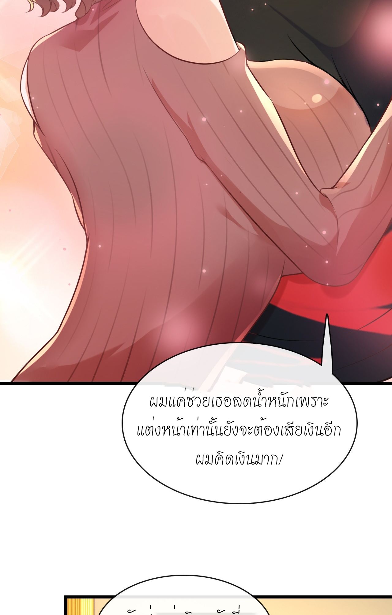 สุดยอดลูกเขยบ้า ตอนที่ 8 หน้า 37