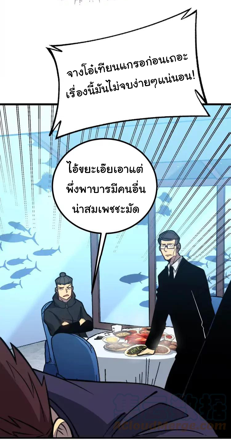 Bad Hand Witch Doctor สุดยอดพ่อมดหมอผี ตอนที่ 251 หน้า 37