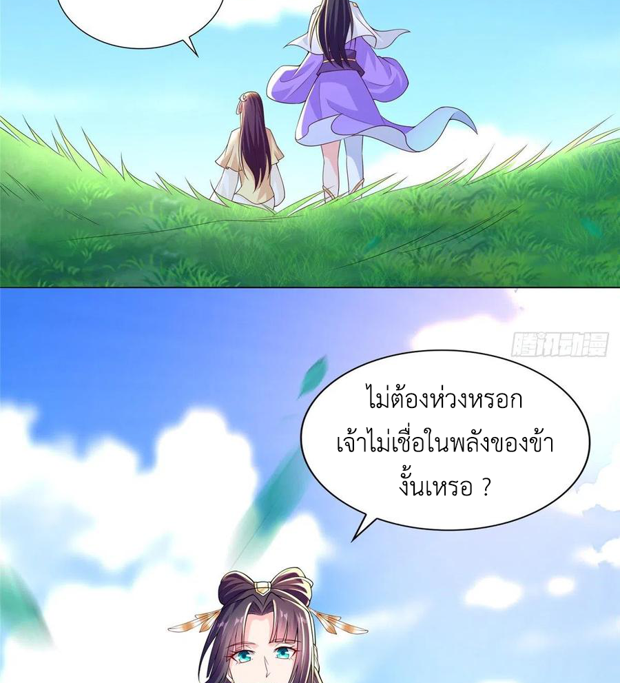 (ชนจีน) Dragon Master (จูหมิง นักรบเซียนมังกร) ตอนที่ 102 หน้า 12