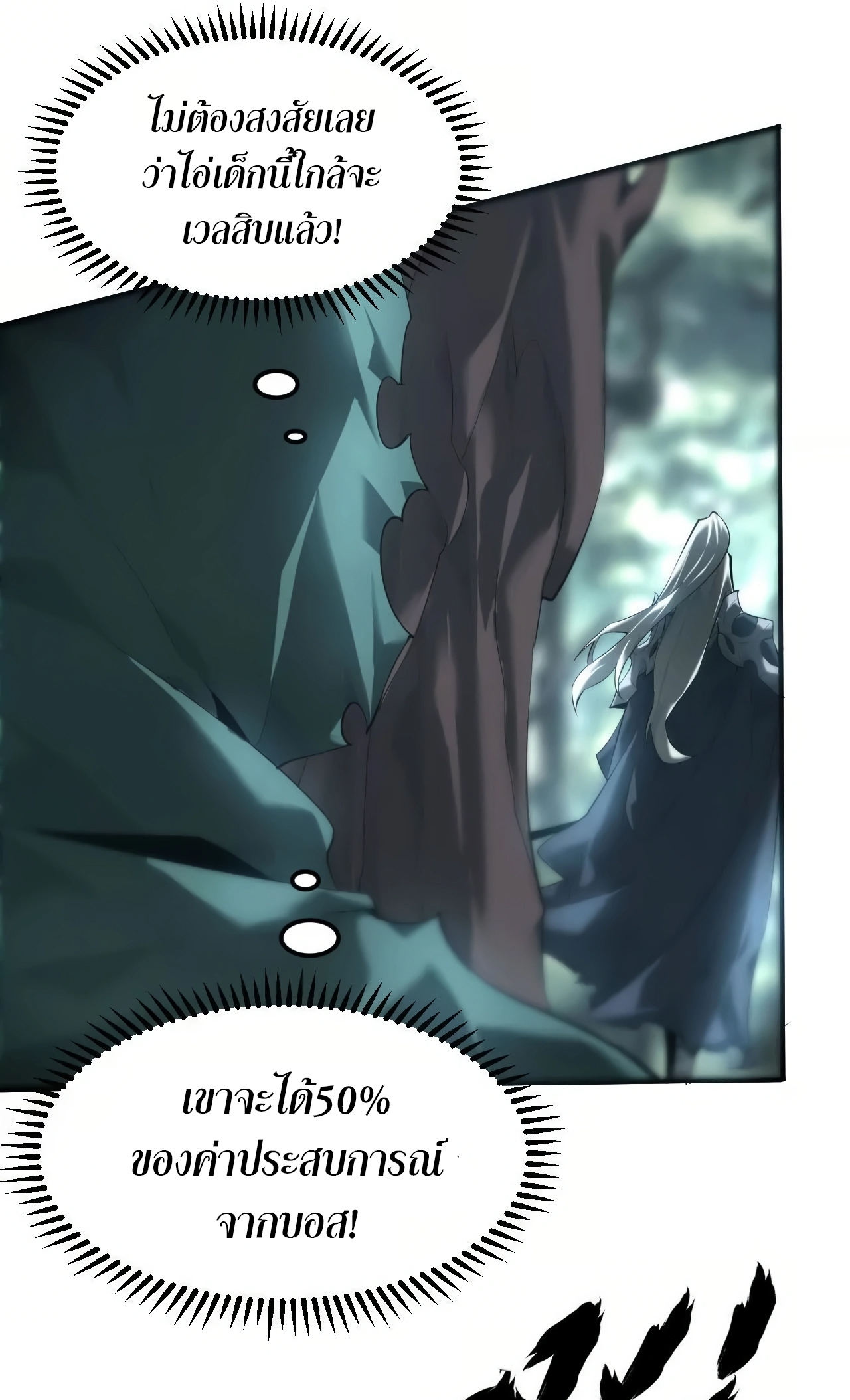 ยอดคน ณ โลกออนไลน์ ตอนที่ 6 หน้า 57