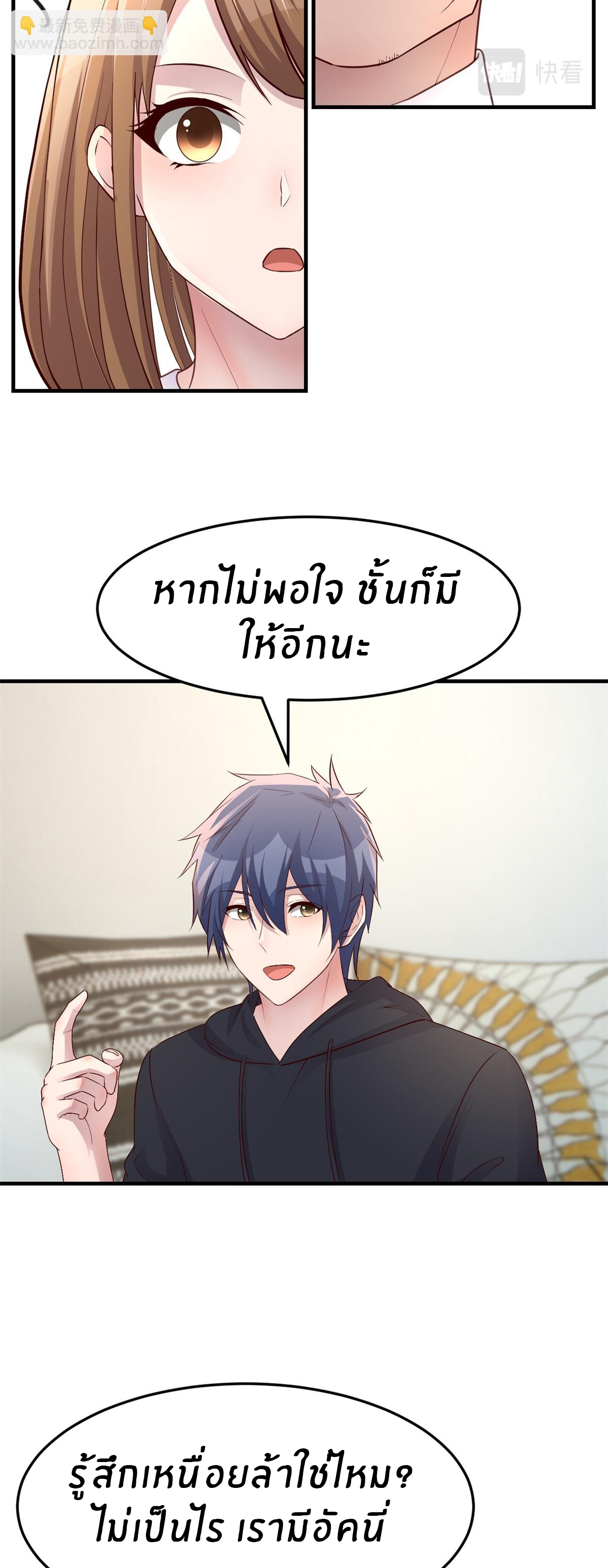 พี่สาวอยากเล่นคุณ ตอนที่ 184 หน้า 21