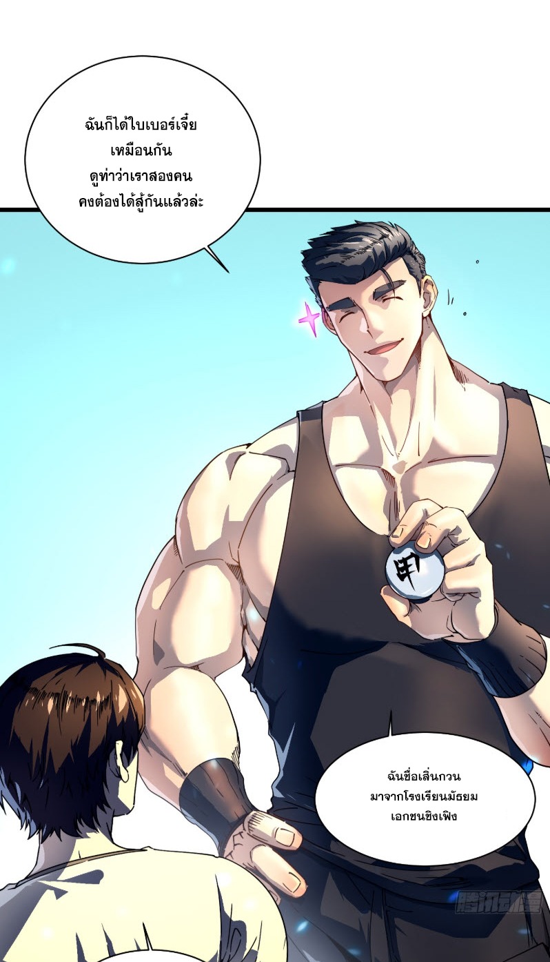 วิวัฒนาการแห่งพลังยุทธ์ขั้นสูง จุดเริ่มต้นจากการตื่นรู้ในฐานะราชาแห่งอสูร! ตอนที่ 6 หน้า 38