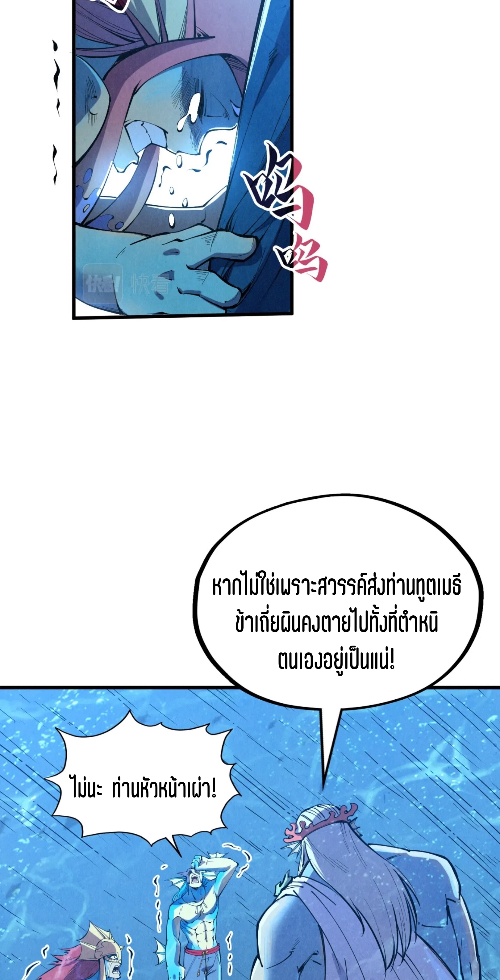 มหาเทพนิรันดร์กาล ตอนที่ 101 หน้า 10