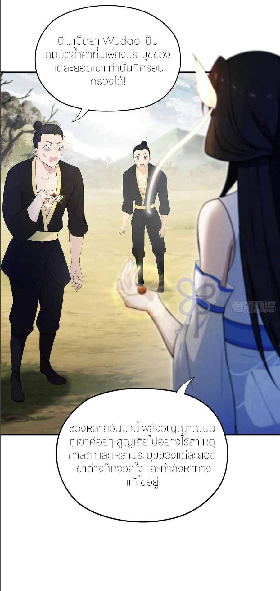 ฉันเป็นไม่รู้ตัวเองว่าโหด~ ตอนที่ 66 หน้า 26