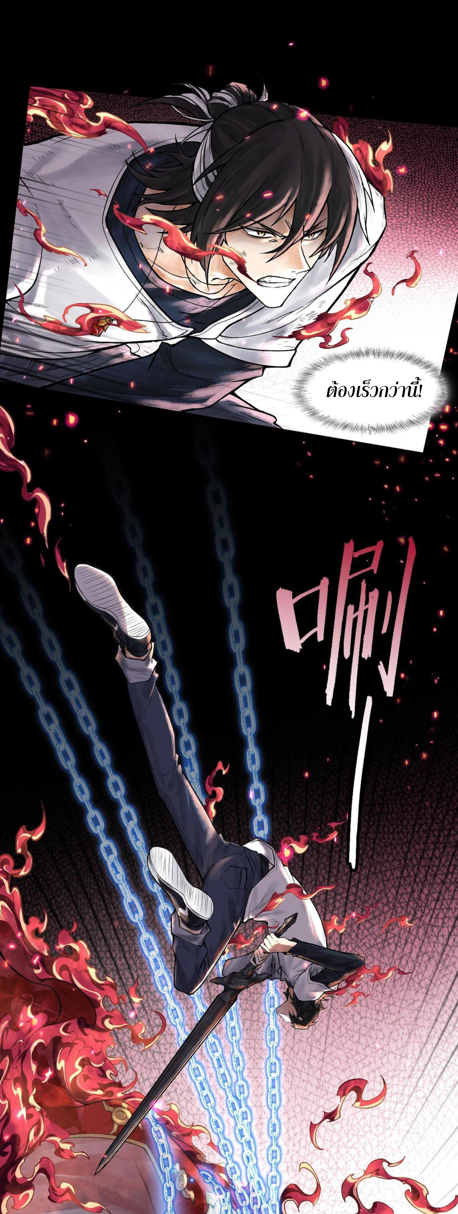 ปรามาสแห่งเทพ ตอนที่ 8 หน้า 25