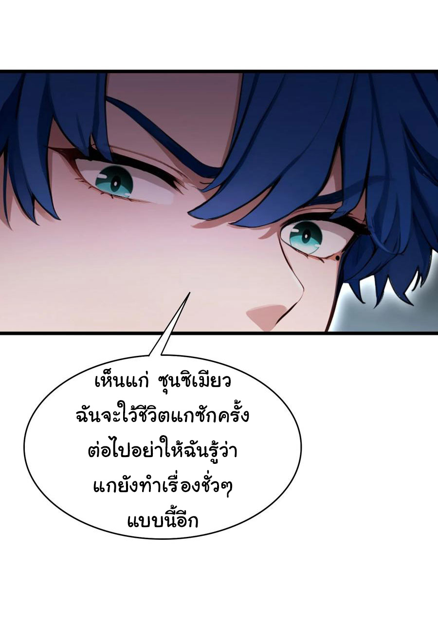 ฉันไม่อยากเป็นอาจารย์เลยจริงๆ ตอนที่ 28 หน้า 7
