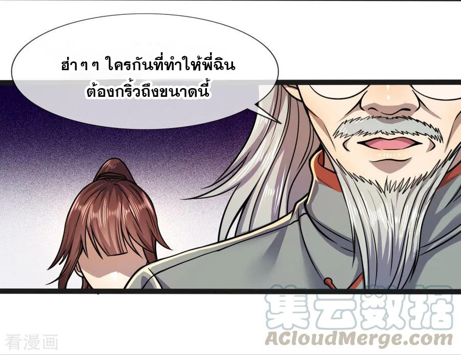 มหาเทพเซียนหมอ ตอนที่ 103 หน้า 13