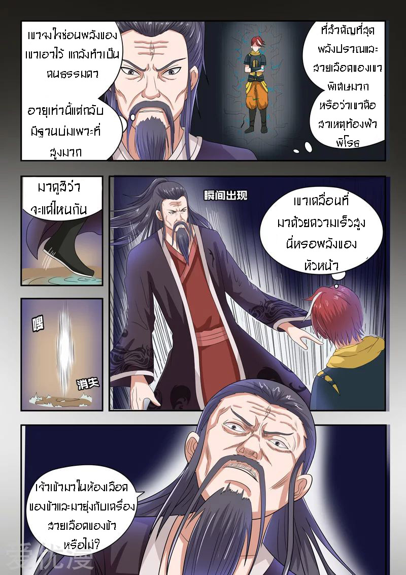 Martial Master  ปรมาจารย์การต่อสู้ ตอนที่ 64 หน้า 4