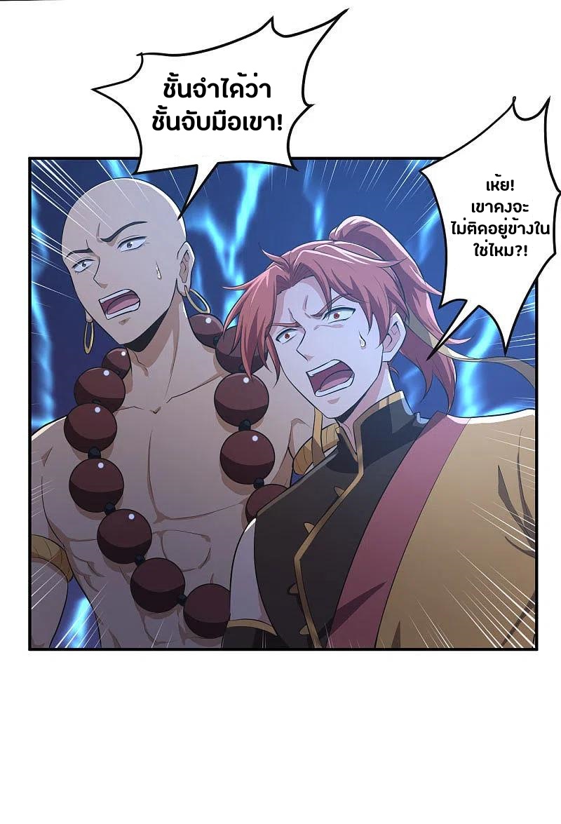 One Sword Reigns Supreme ตอนที่ 128 หน้า 18